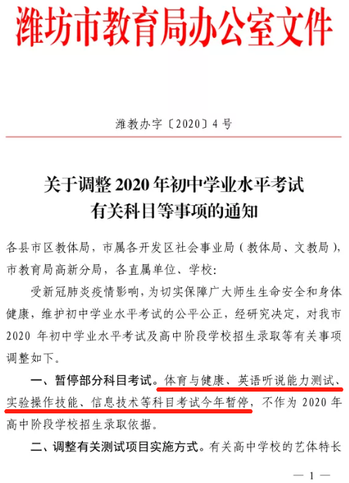 2020年山东潍坊中考时间:7月13-16日